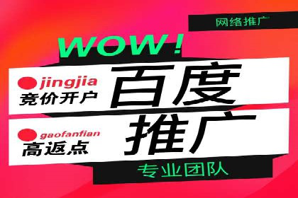 竞价推广代运营助力企业品牌口碑传播